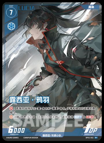 露西亚·鸦羽