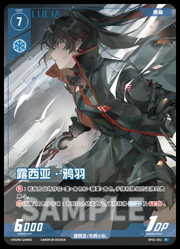 露西亚·鸦羽