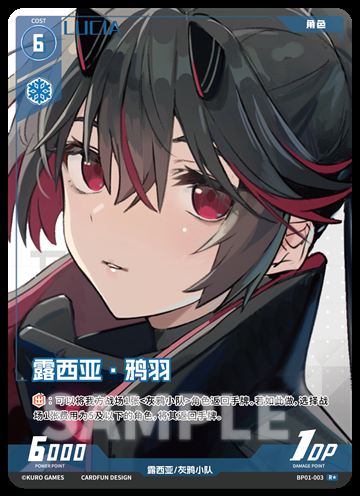 露西亚·鸦羽