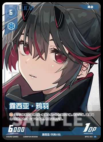 露西亚·鸦羽