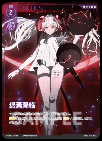 终焉降临