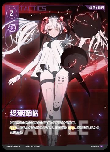 终焉降临