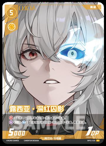 露西亚·深红囚影