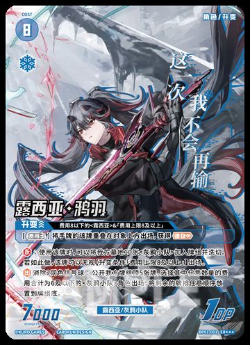 露西亚·鸦羽
