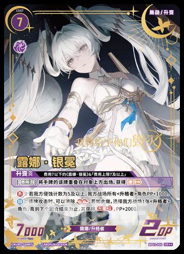 露娜·银冕