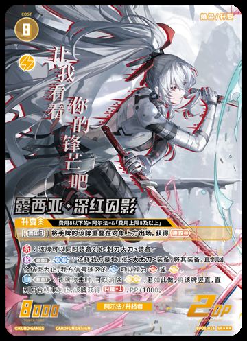 露西亚·深红囚影