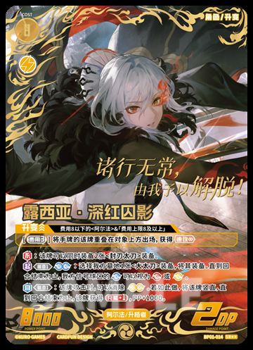 露西亚·深红囚影