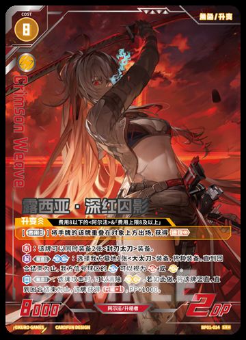 露西亚·深红囚影