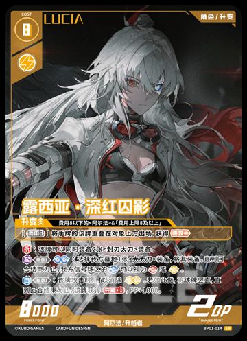 露西亚·深红囚影