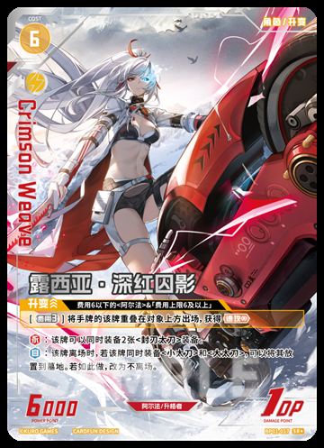 露西亚·深红囚影