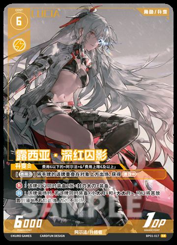 露西亚·深红囚影