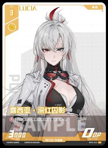 露西亚·深红囚影