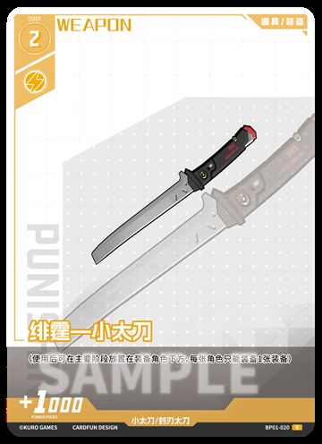 绯霆—小太刀