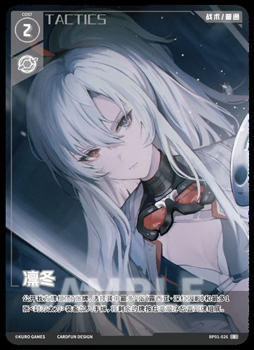 凛冬